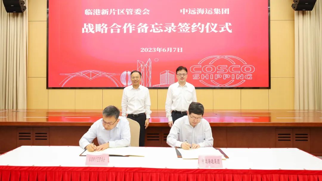 推动高能级航运服务业创新发展，临港新片区管委会与中远海运集团签署战略合作备忘录