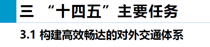 未来15分钟可达浦东枢纽！临港新片区综合交通&ldquo;十四五&rdquo;规划发布