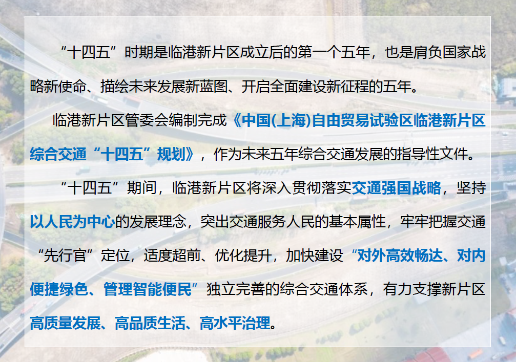 未来15分钟可达浦东枢纽！临港新片区综合交通&ldquo;十四五&rdquo;规划发布