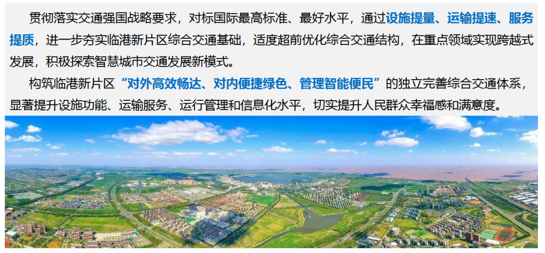 未来15分钟可达浦东枢纽！临港新片区综合交通&ldquo;十四五&rdquo;规划发布