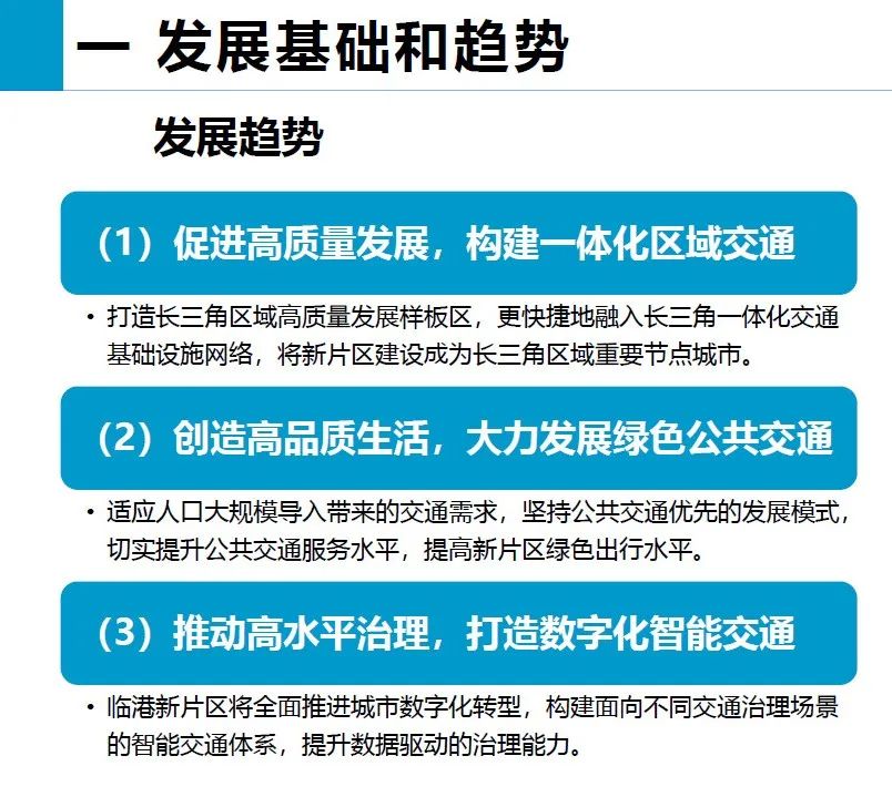 未来15分钟可达浦东枢纽！临港新片区综合交通&ldquo;十四五&rdquo;规划发布
