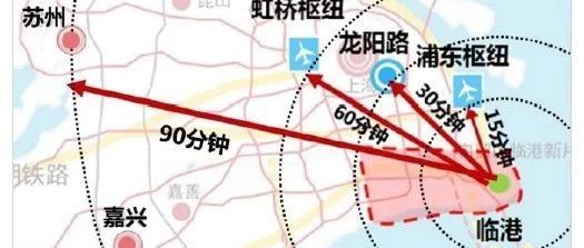 未来15分钟可达浦东枢纽!临港新片区综合交通“十四五”规划发布