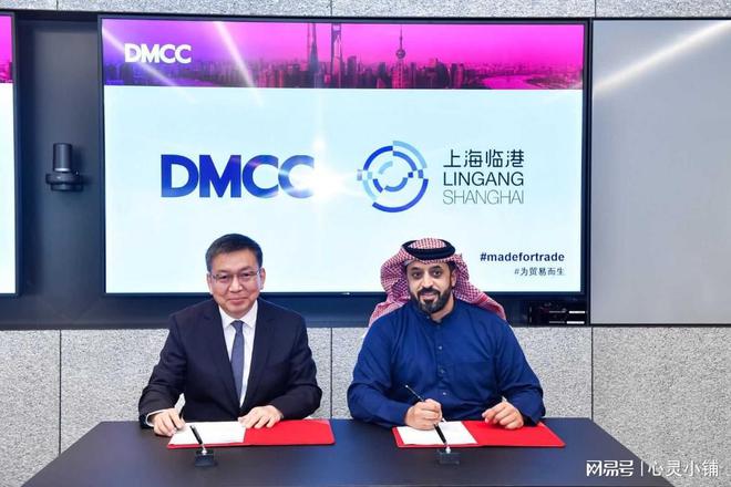 DMCC与临港新片区签署谅解备忘录 促进贸易和创新合作