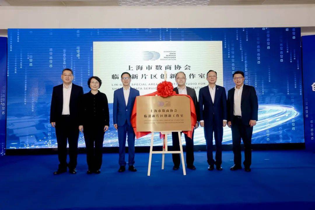 数引网携手上海临港新片区共同探索数字贸易新片区解决方案